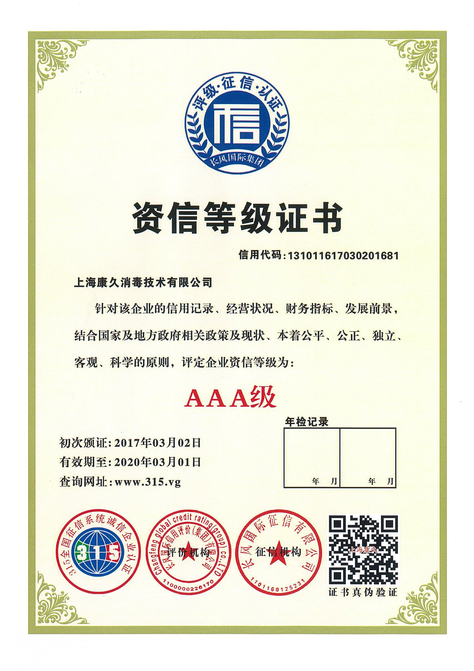 “忻州资信等级证书